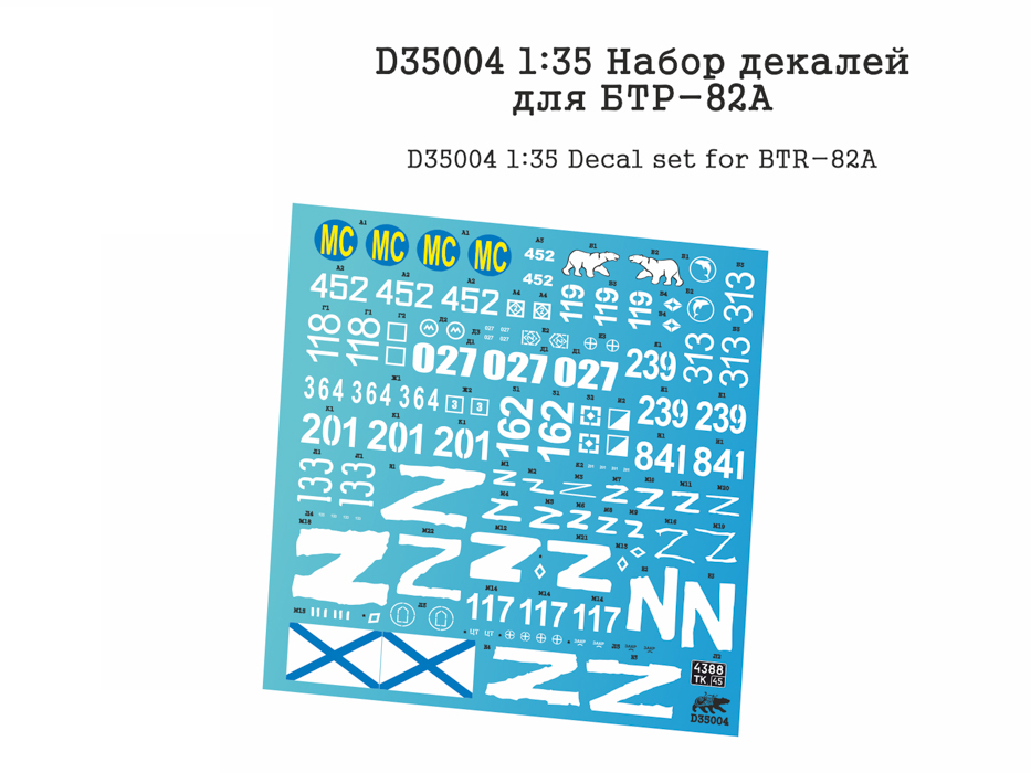 D35004 Набор декалей для БТР-82А