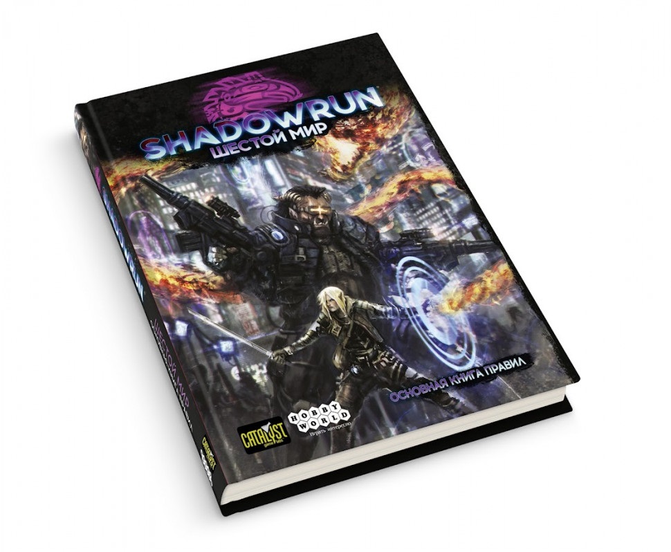 717071HW Shadowrun Шестой мир: Основная книга правил