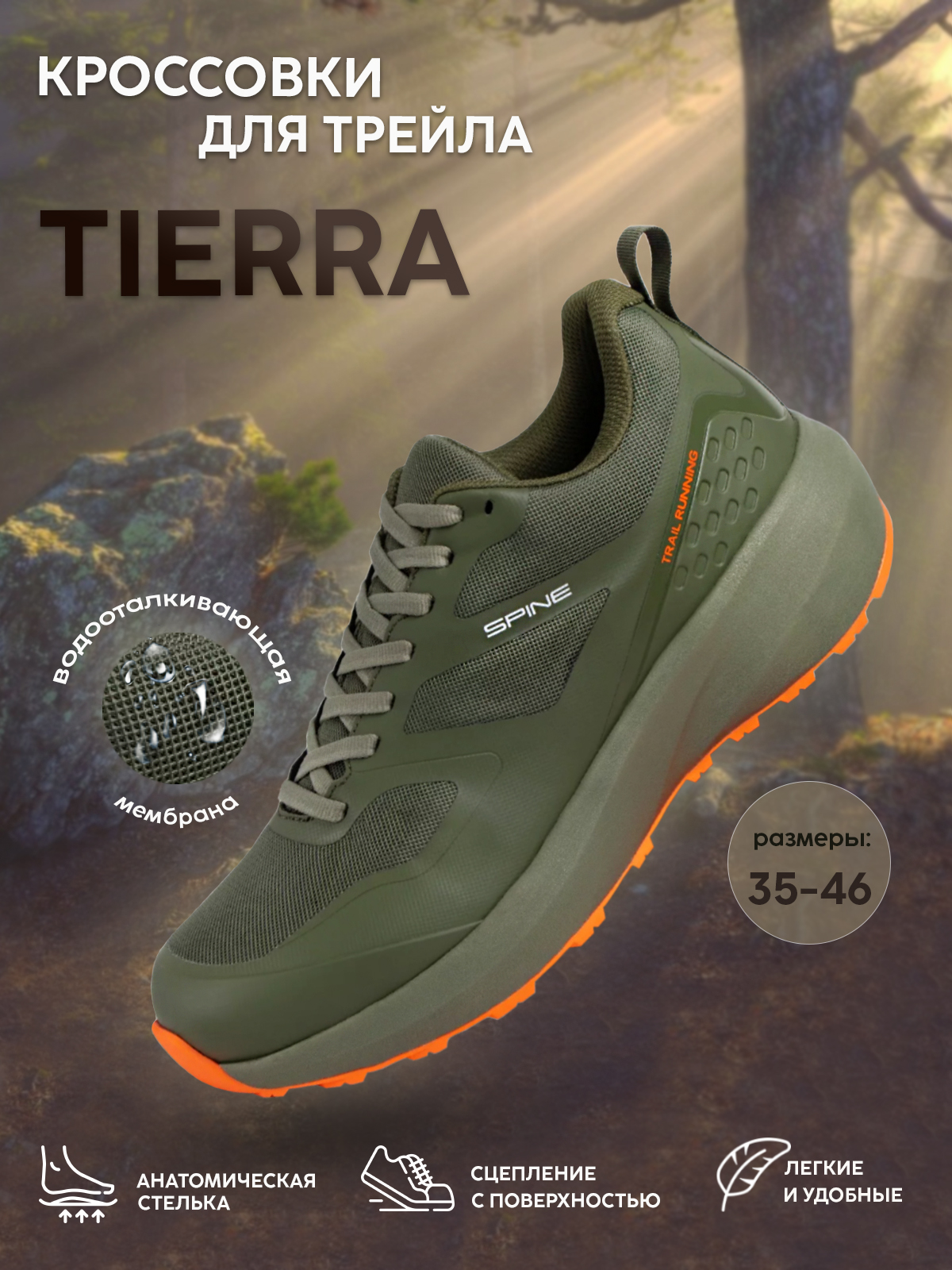

Кроссовки унисекс Spine Tierra зеленые 43 EU, Зеленый, Tierra