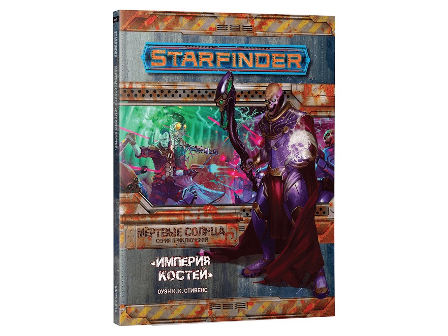 

717022HW Starfinder НРИ: Мртвые солнца:6 Империя костей