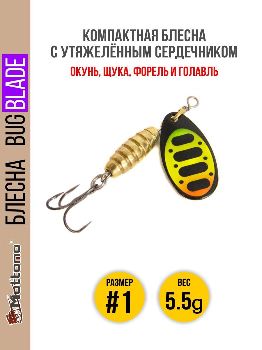 

Блесна Mottomo Bug Blade #1 5.5g Fire Tiger 54, Bug Blade