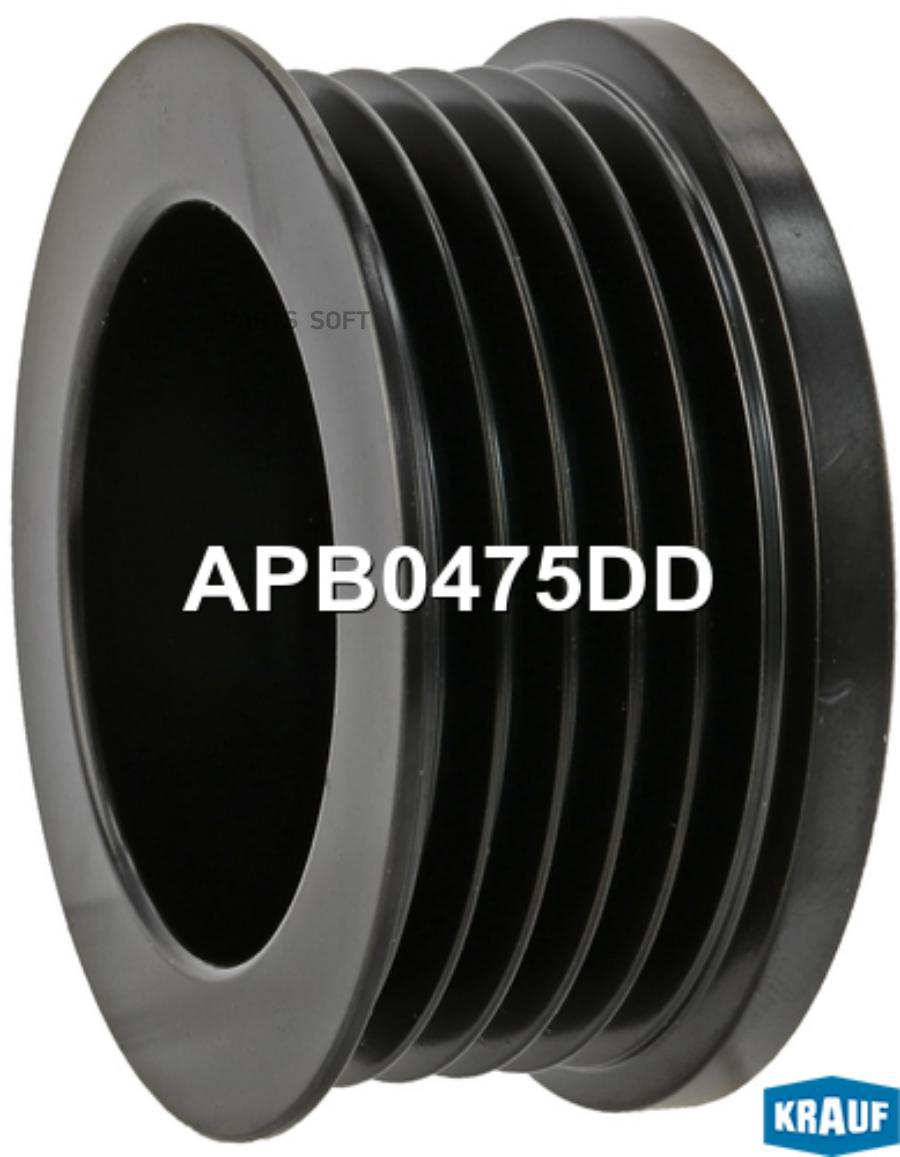 

KRAUF APB0475DD Шкив генератора