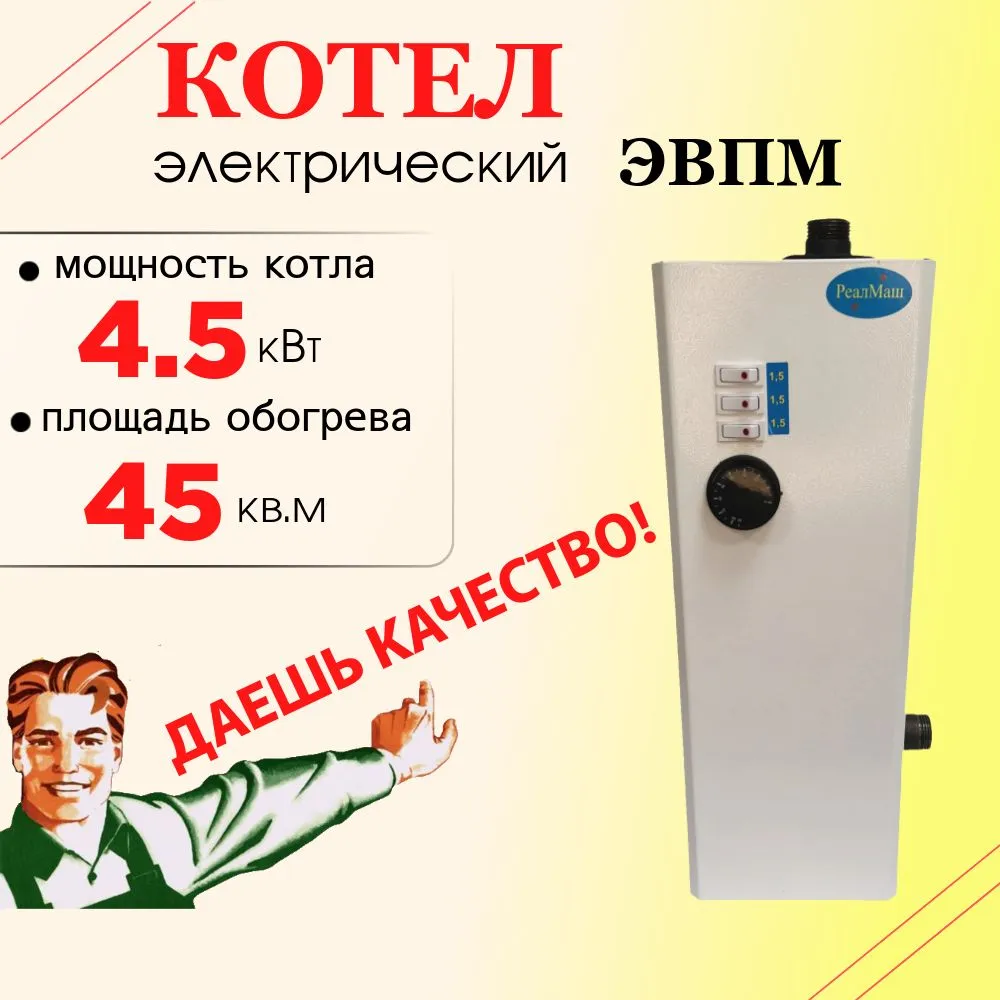 

Электрический отопительный котел Реалмаш ЭВПМ-4.5 настенный 4.5, Белый