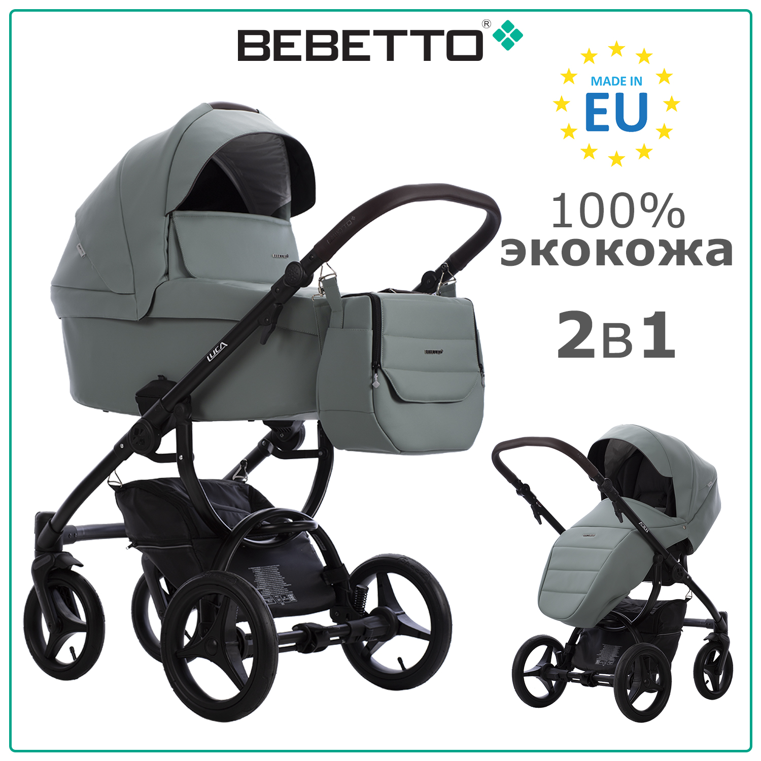 Коляска 2 в 1 Bebetto Luca PRO 32 серо-мятная экокожа чёрная рама