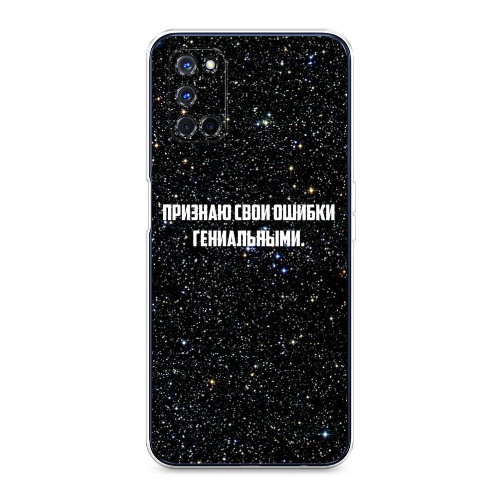 

Чехол для Oppo A52/A72 "Признаю свои ошибки гениальными", Черный;белый, 253150-6