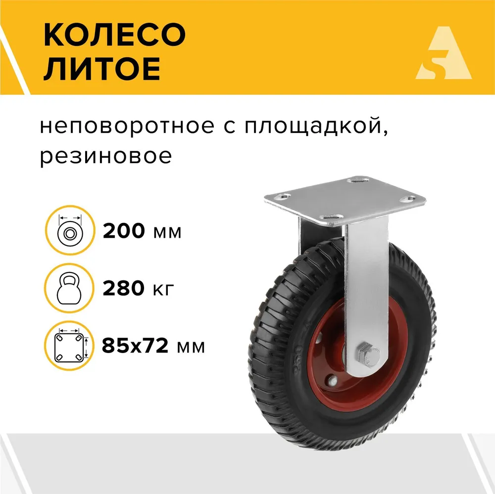 

Колесо литое с протекторной резиной А5 PF 200 1001073, 1001073