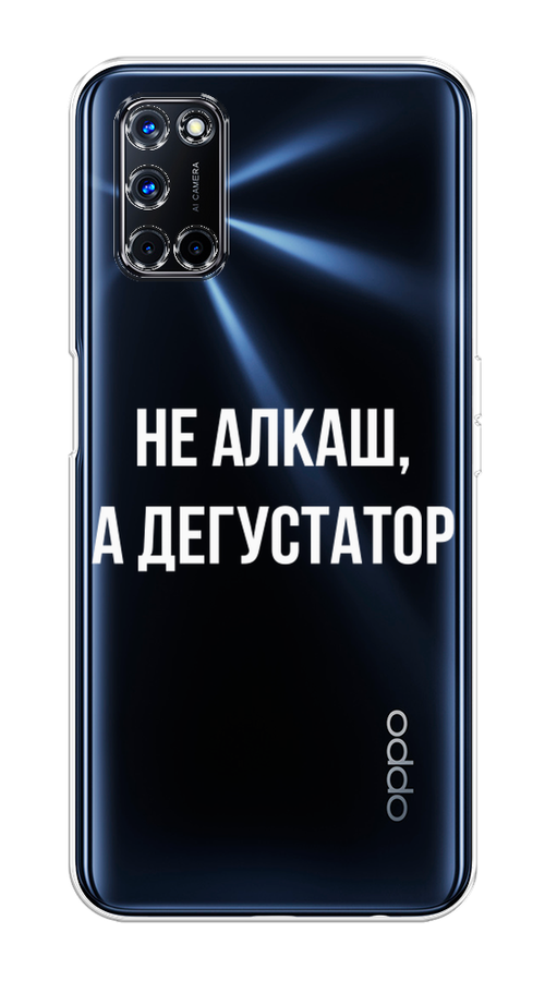 

Чехол на Oppo A52/A72 "Дегустатор", Белый;бежевый, 253150-6