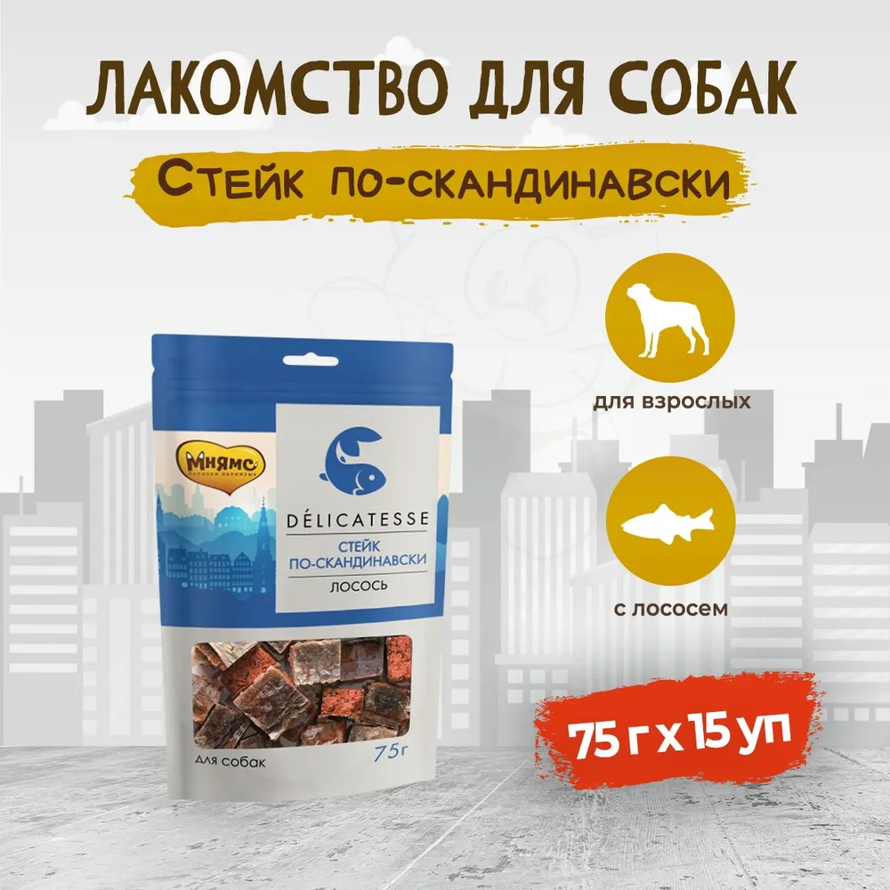 

Лакомство для собак Мнямс Стейк по-скандинавски, с лососем, 15 шт по 75 г