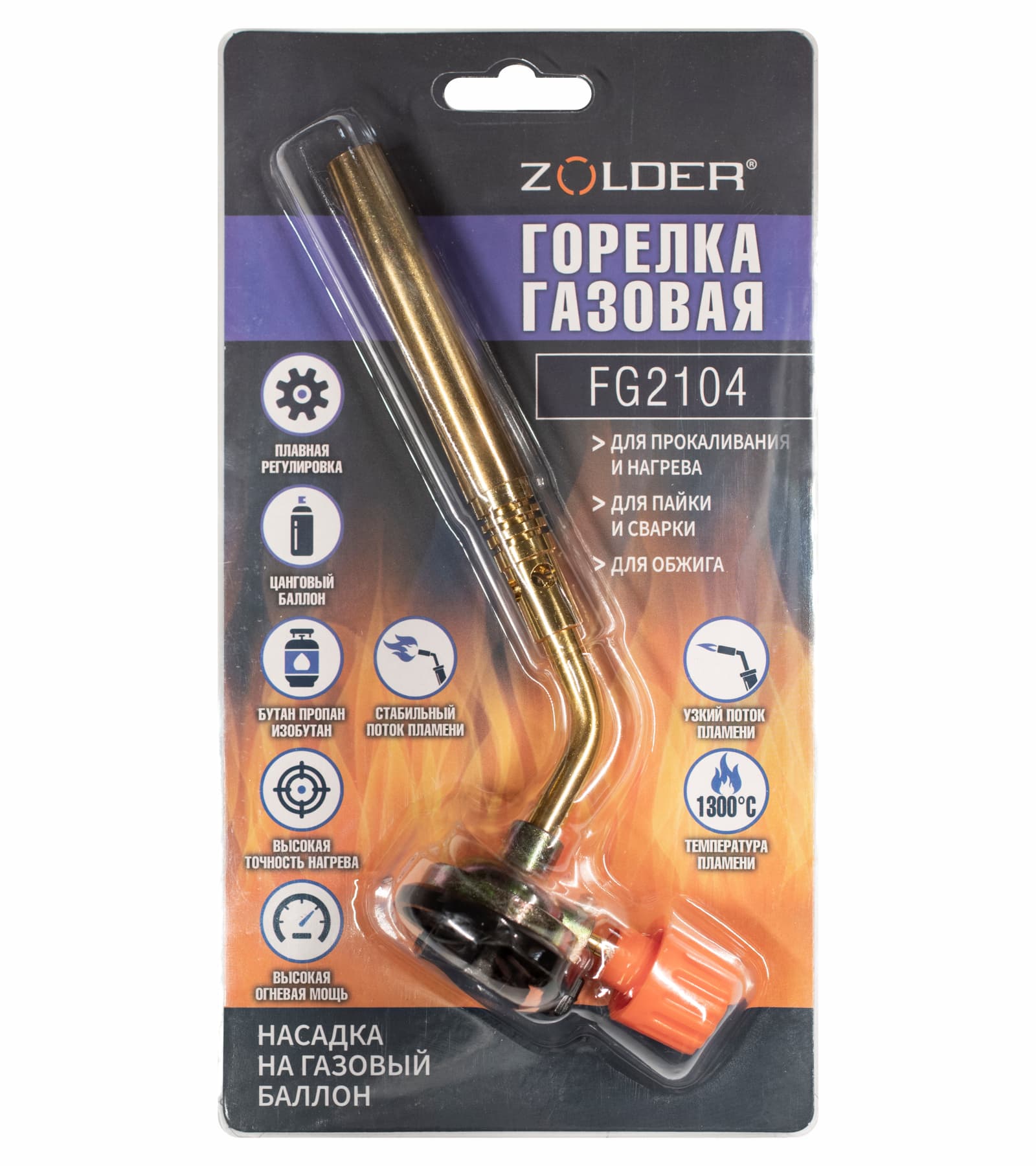 Горелка газовая Zolder FG2104 365₽