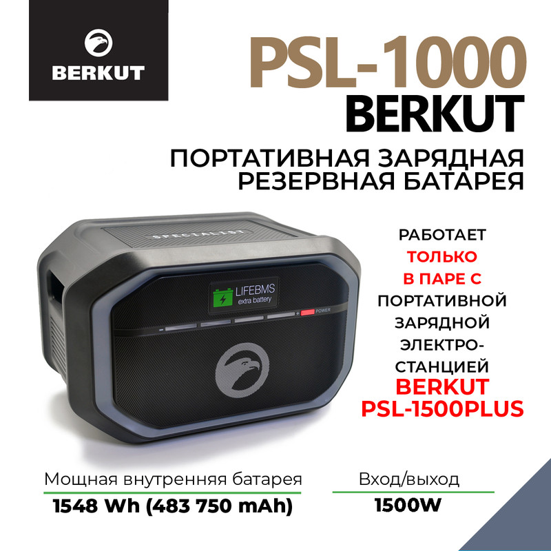 Аккумулятор для ИБП BERKUT PSL-1000 485 А/ч (PSL-1000)