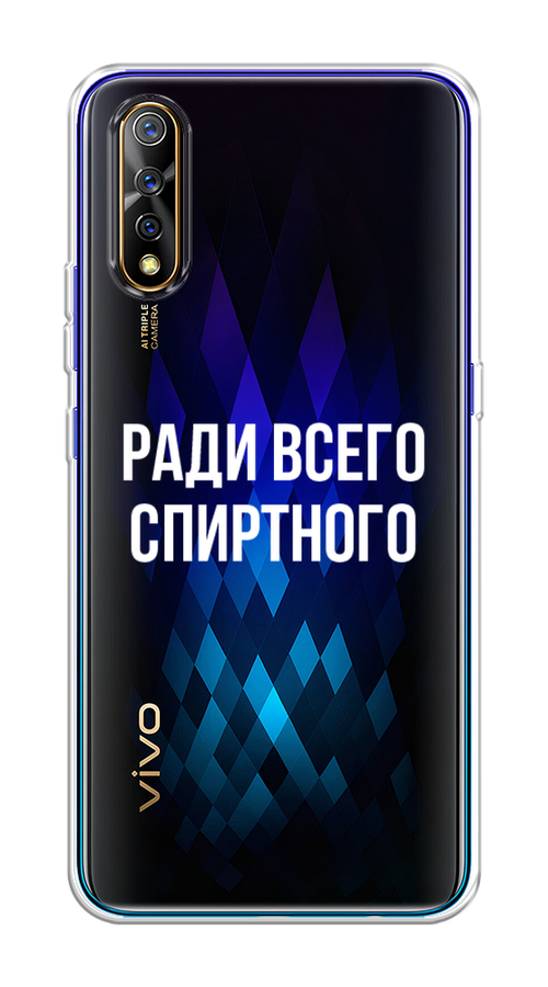 

Чехол на Vivo iQOO Neo/V17 Neo "Ради всего спиртного", Серый;белый;прозрачный, 261250-1