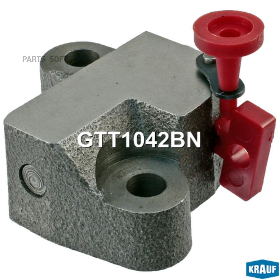 

KRAUF GTT1042BN Натяжитель цепи ГРМ