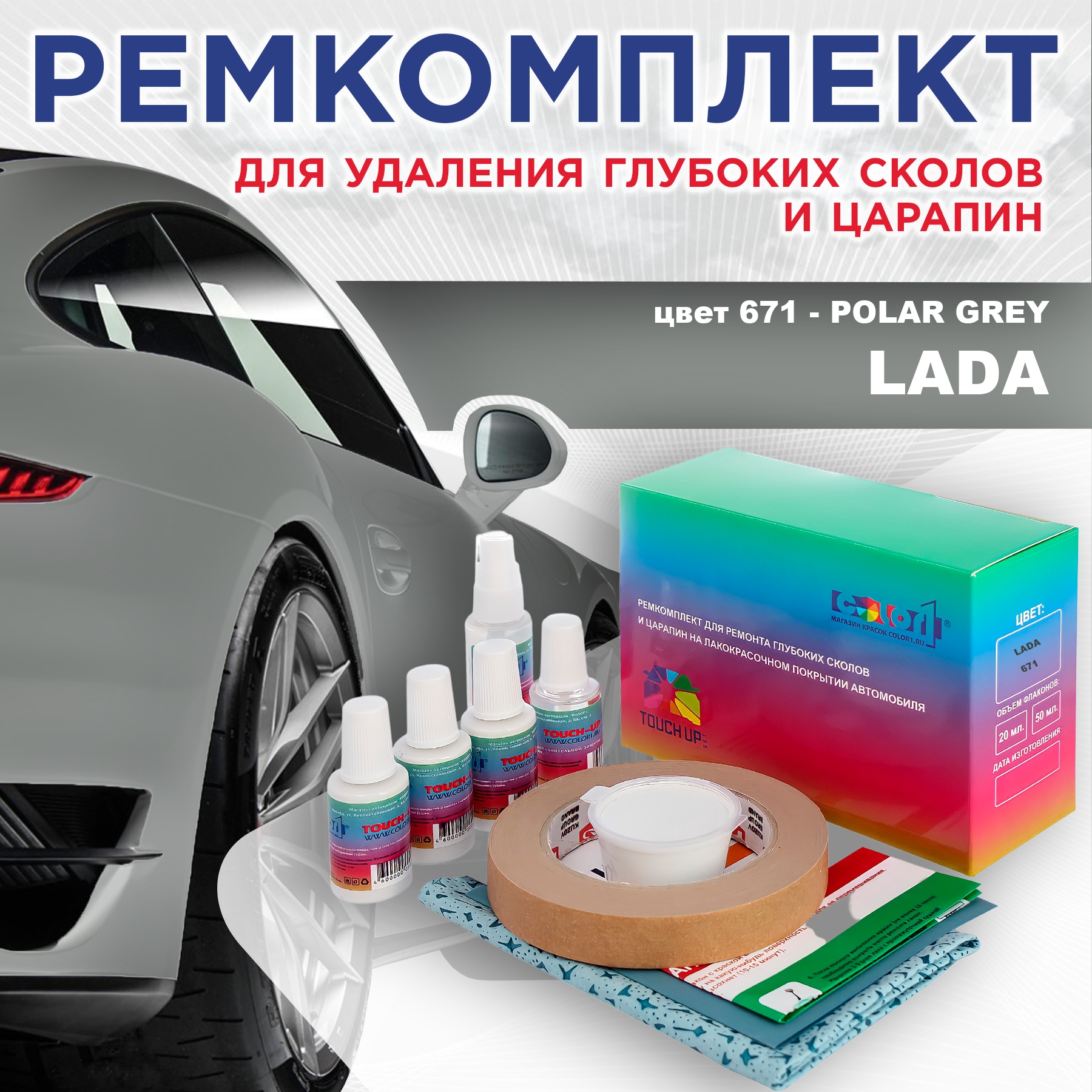 

Ремкомплект для ремонта сколов и царапин COLOR1 для LADA, цвет 671 - POLAR GREY, Бесцветный