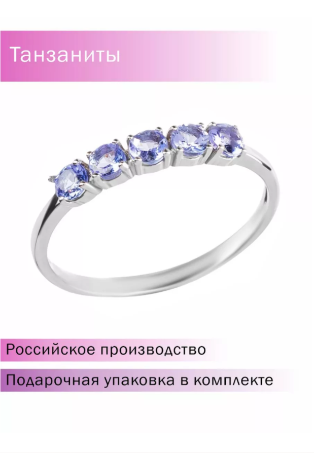 

Кольцо из серебра р. 16 Lair R-24148-TZ, танзанит, R-24148-TZ