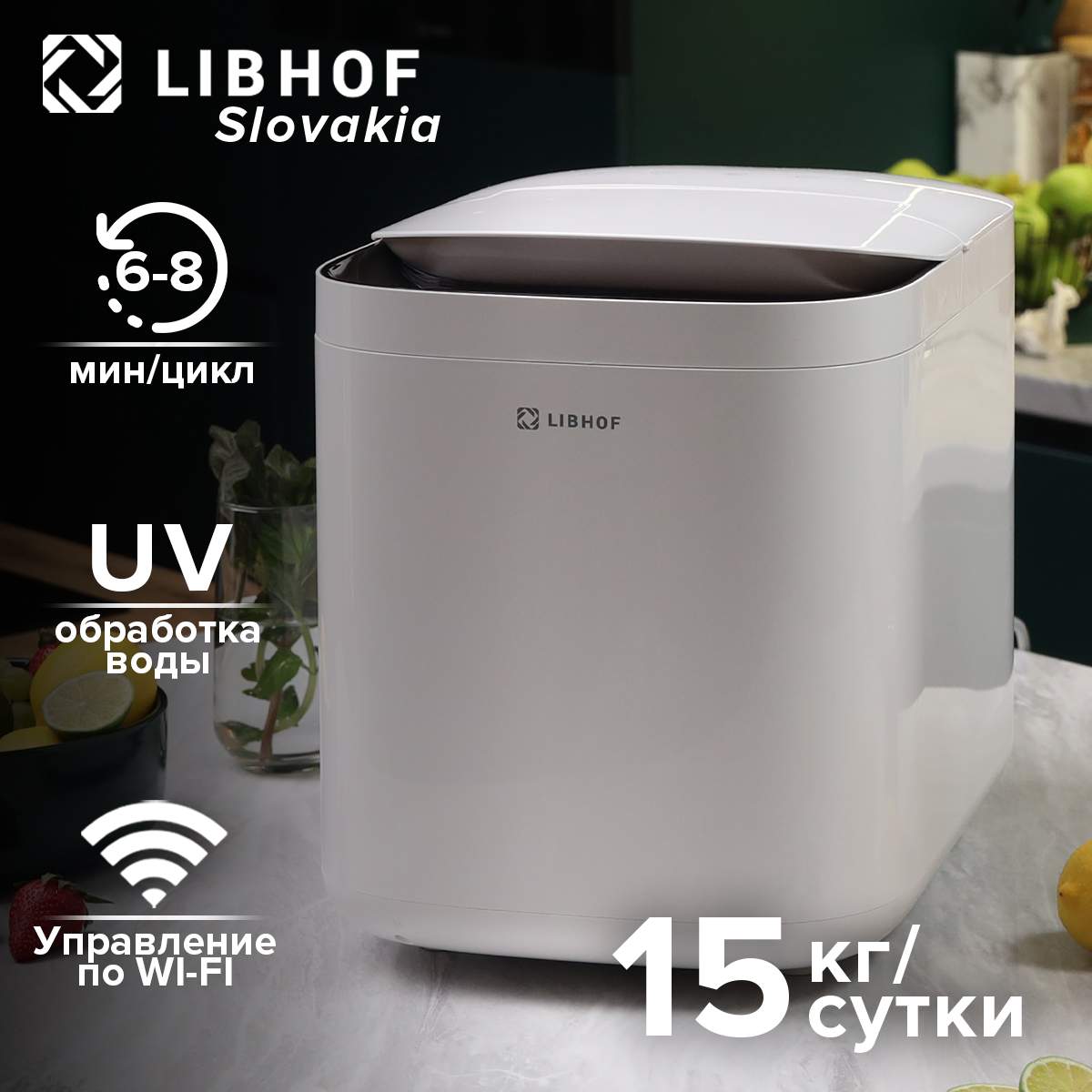 

Ледогенератор Libhof IM-215 2 л white, Белый, IM-215