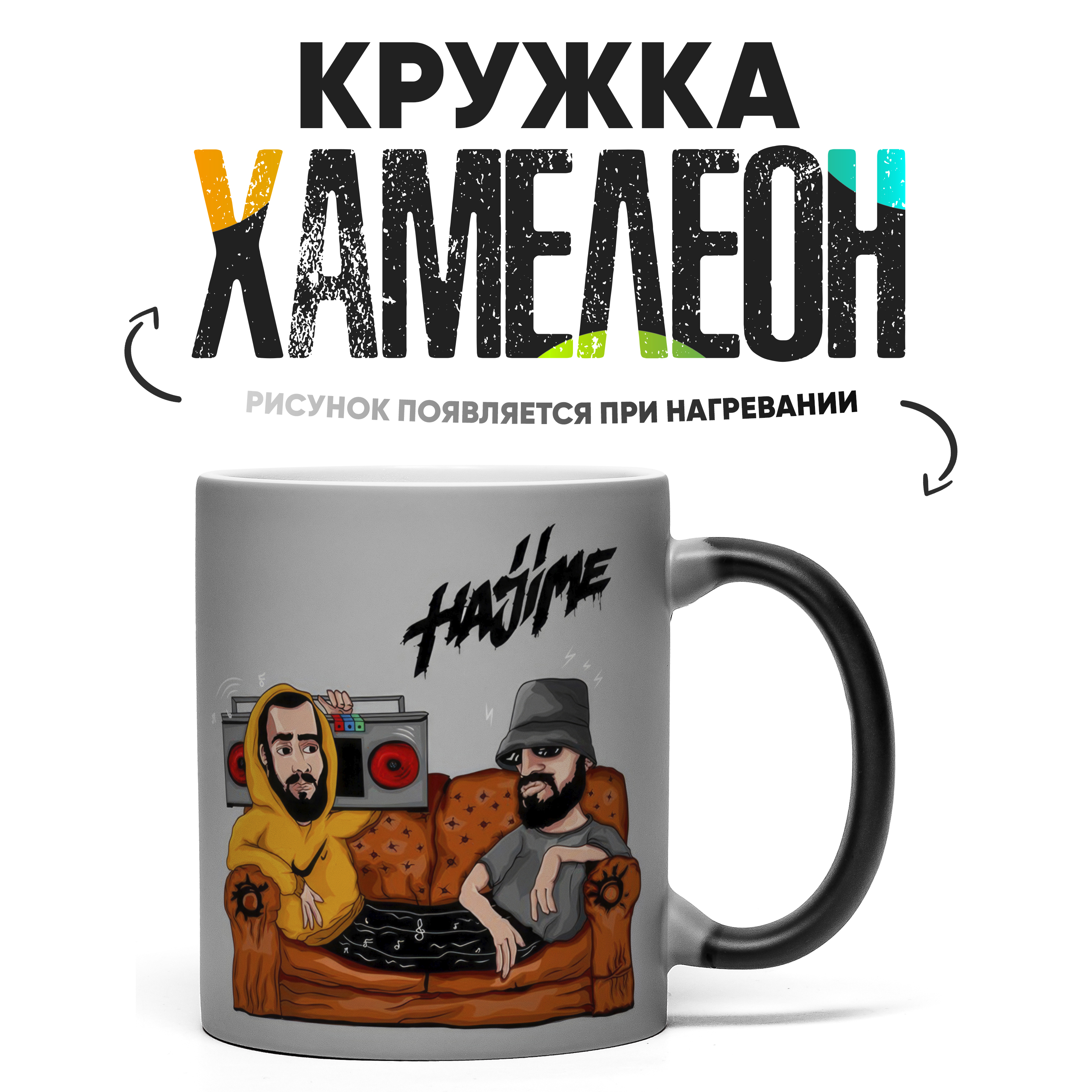 

Кружка Хамелеон Мияги и Энди Панда 330 мл, Хамелеон