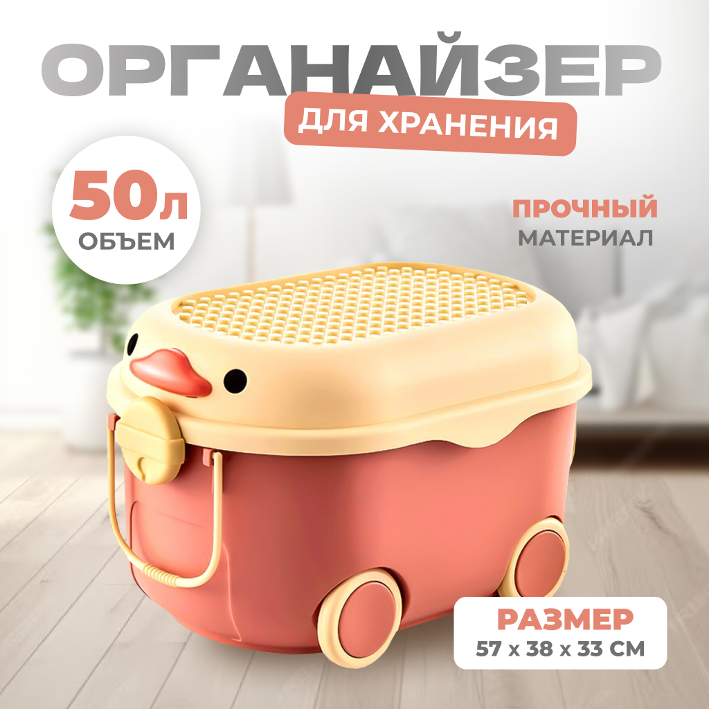 Контейнер для хранения игрушек Solmax на колесиках, 57х38х33 см, розовый, SM97438