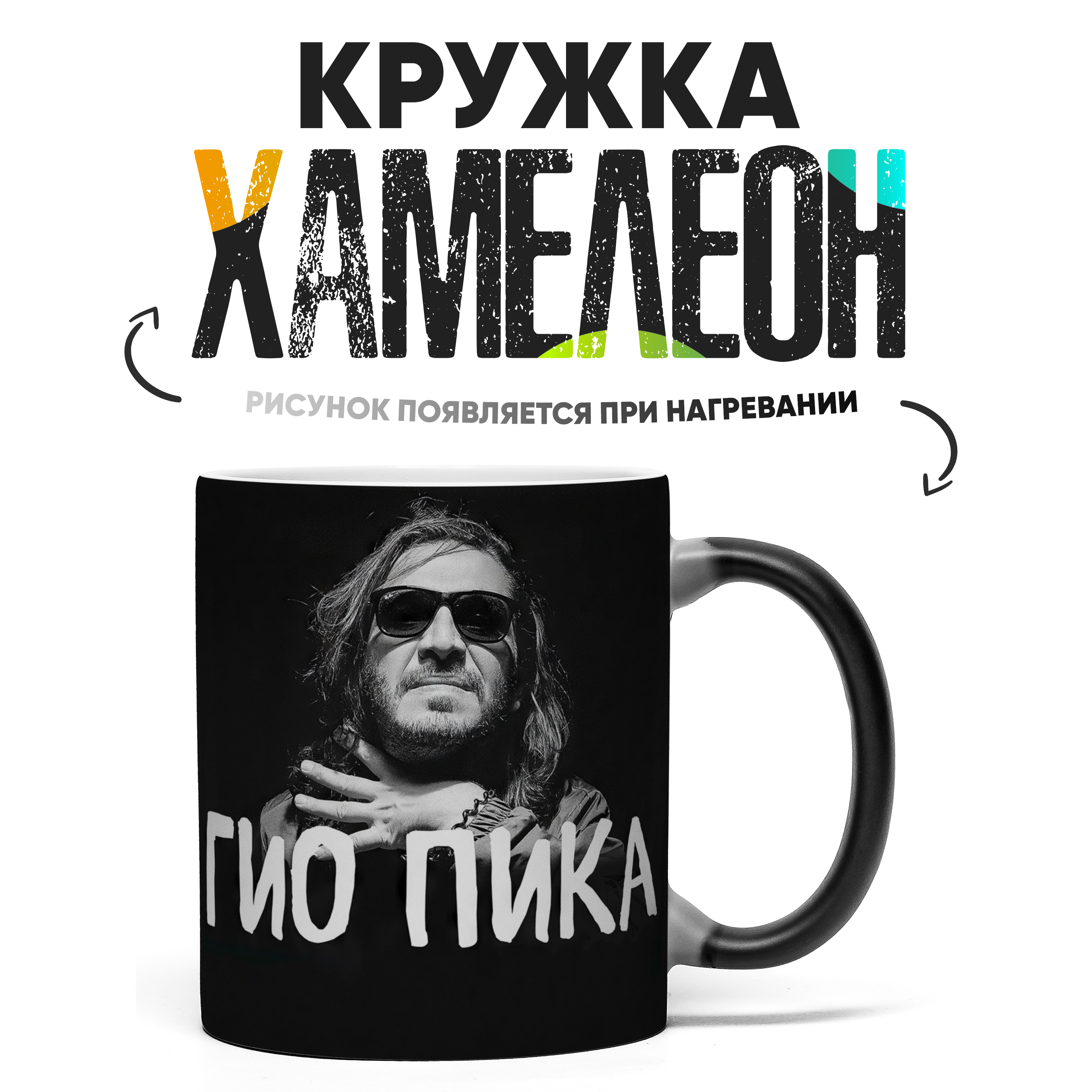 

Кружка Хамелеон Гио Пика 330 мл, Хамелеон
