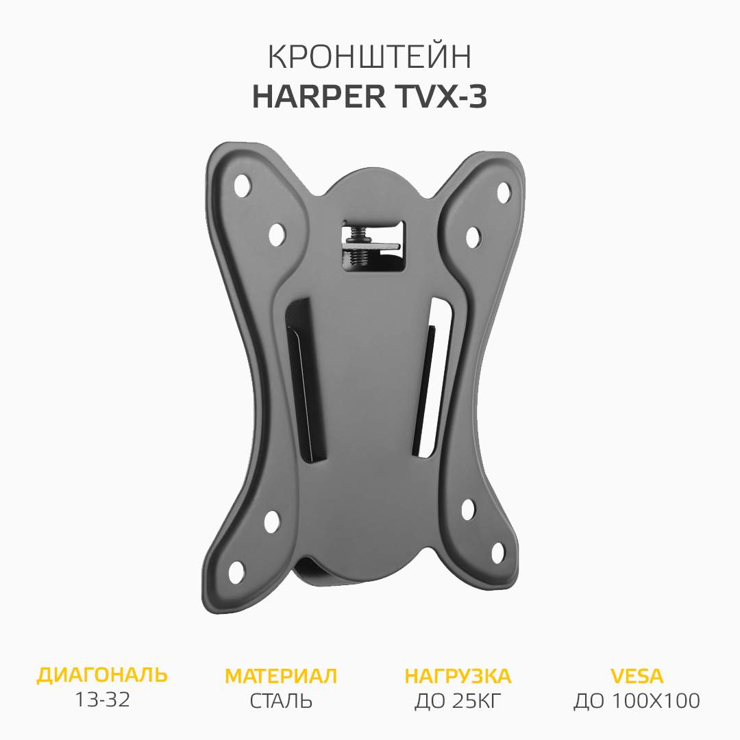 Кронштейн для телевизора Harper TVX-3 1479₽