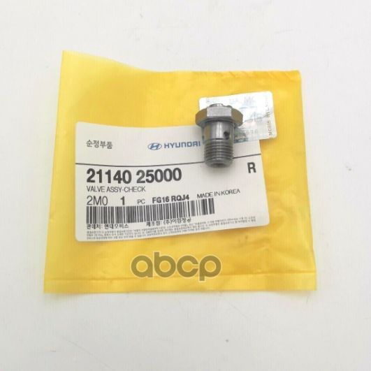 

Обратный Клапан Hyundai/Kia 21140-25000 Hyundai-KIA арт. 21140-25000