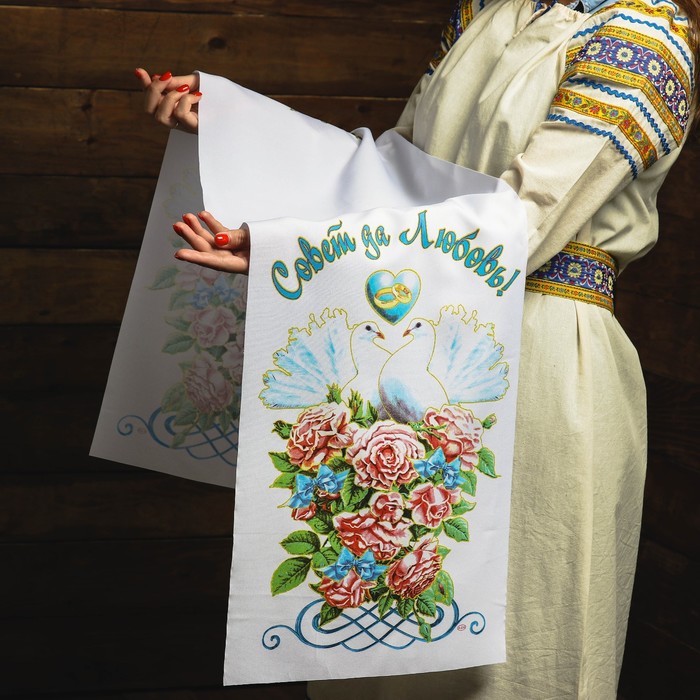 

Рушник "Совет да Любовь! Голубки", 150х36 см, Разноцветный