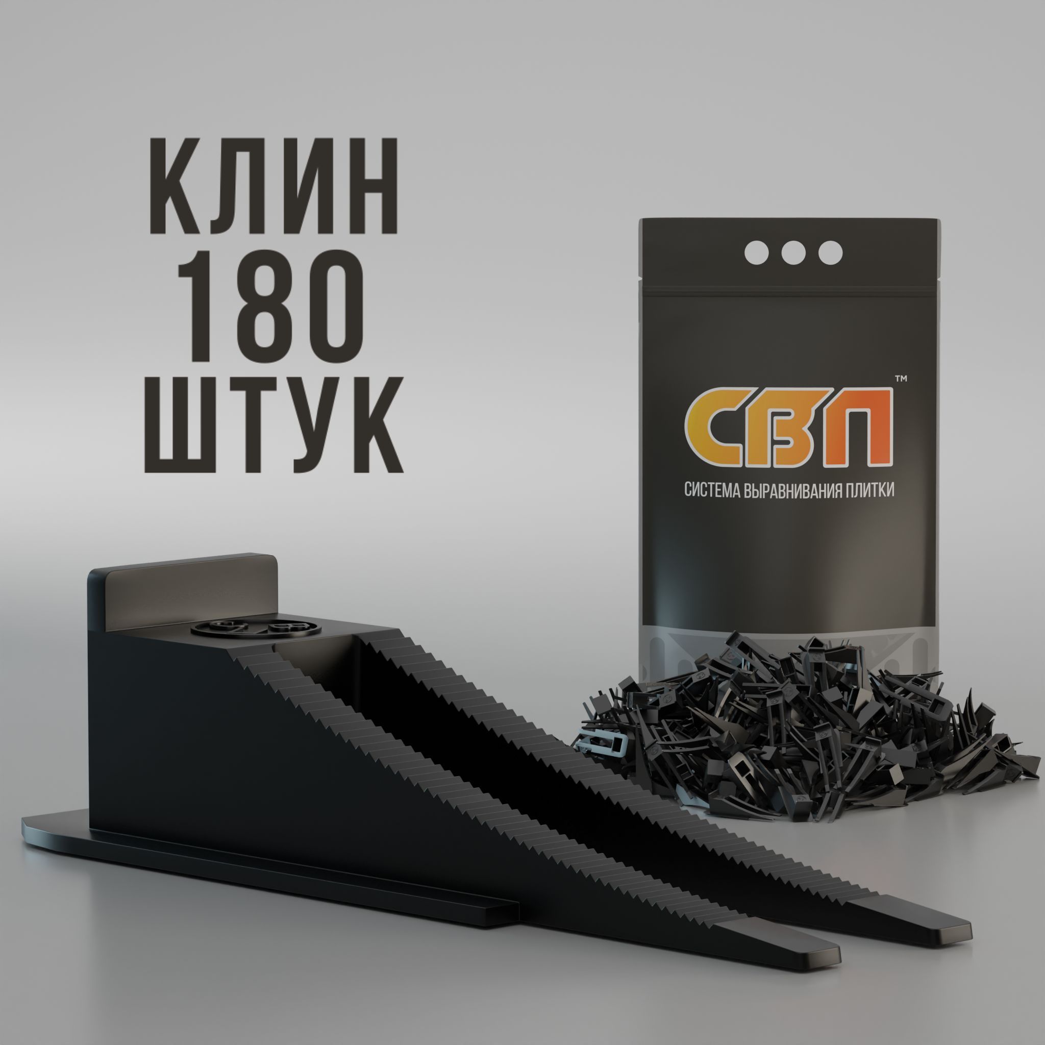 Клин для СВП 180 шт