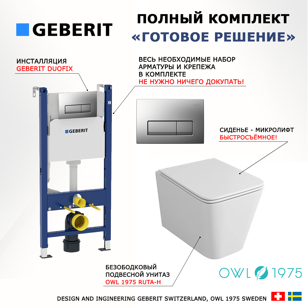 Комплект: инсталляция Geberit Duofix UP100 + унитаз Ruta-H + кнопка хром, 425891