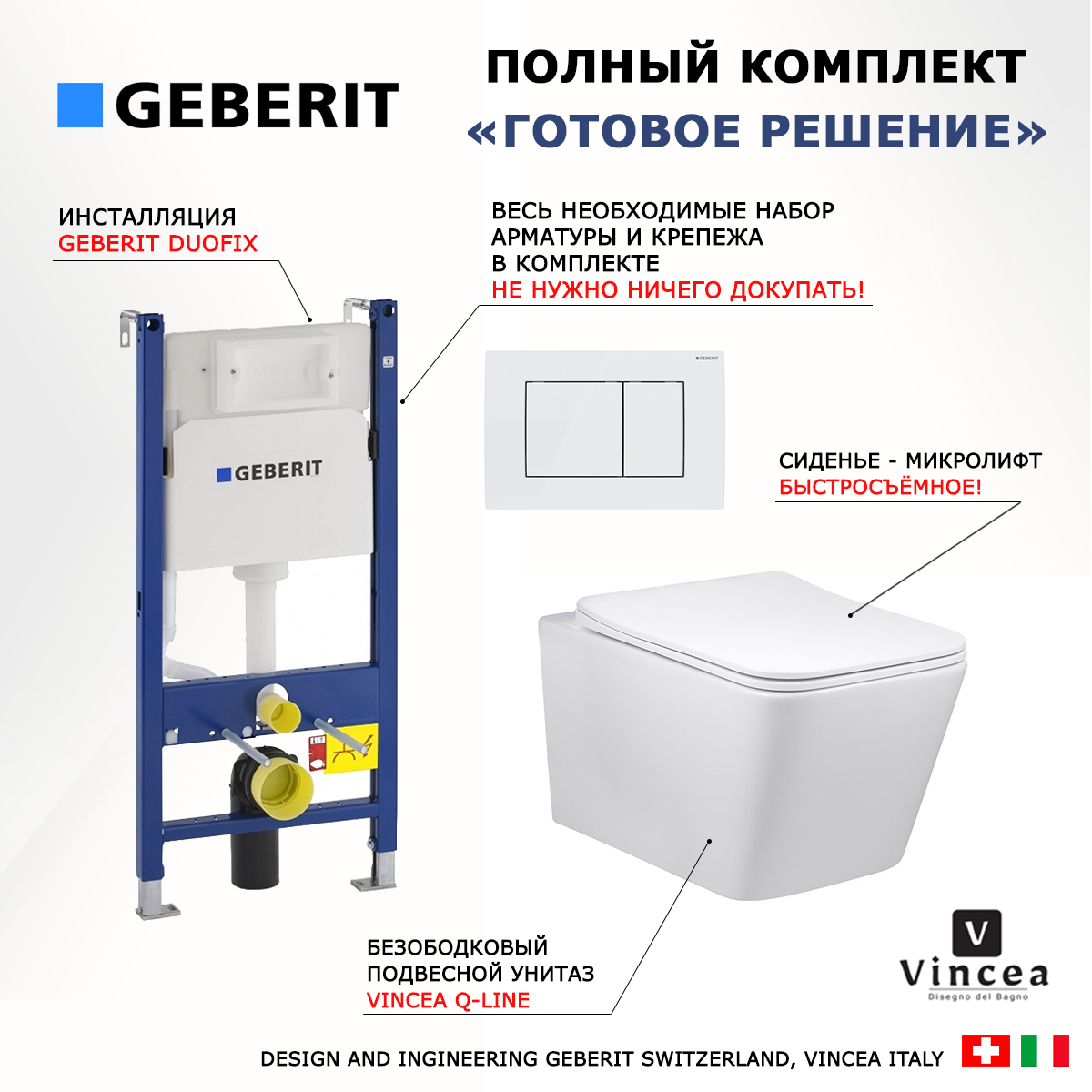 

Комплект: инсталляция Geberit Duofix + унитаз Q-Line + кнопка белая, 523158