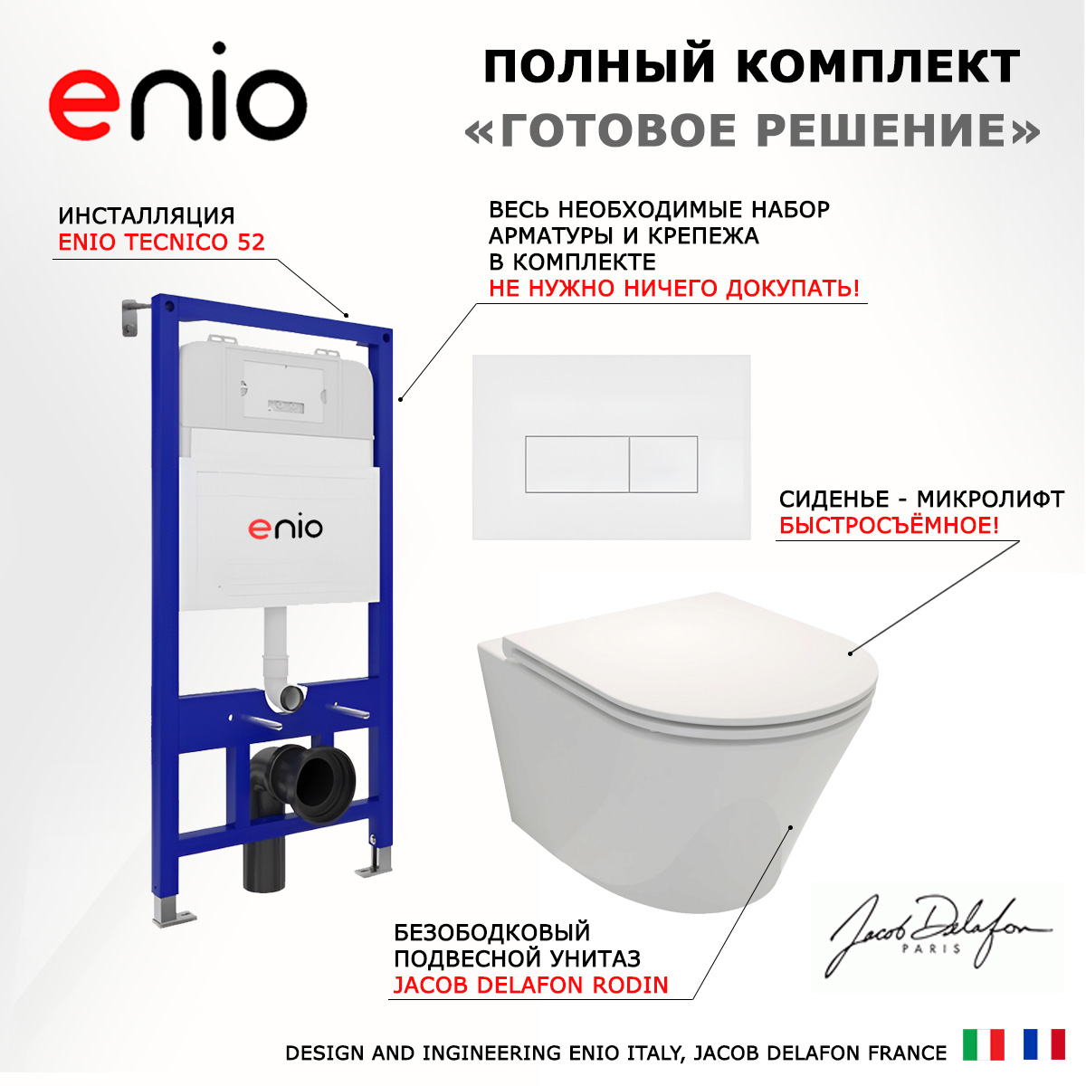 

Комплект: инсталляция Enio Tecnico + унитаз Rodin Плюс + кнопка белая, 535287