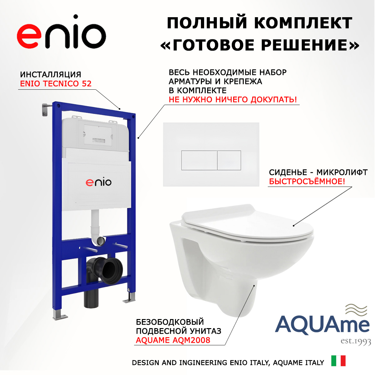 

Комплект: инсталляция Enio Tecnico + унитаз AQUAme + кнопка белая, 535291