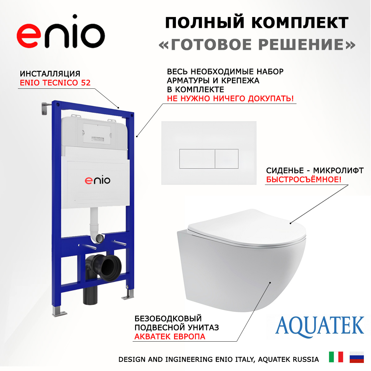

Комплект: инсталляция Enio Tecnico + унитаз Европа + кнопка белая, 535293