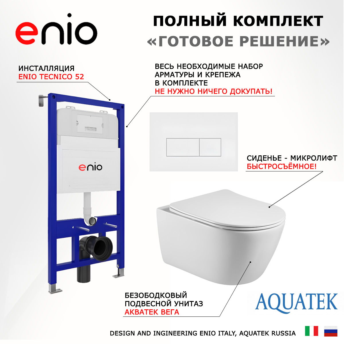 

Комплект: инсталляция Enio Tecnico + унитаз Вега + кнопка белая, 535294