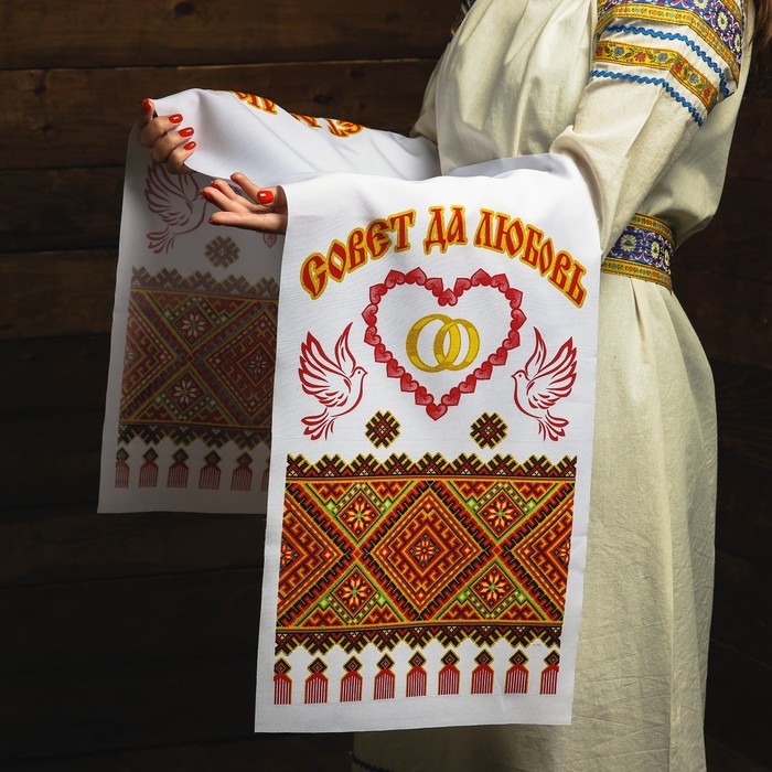 

Рушник «Совет да любовь!», 150х36 см, Разноцветный
