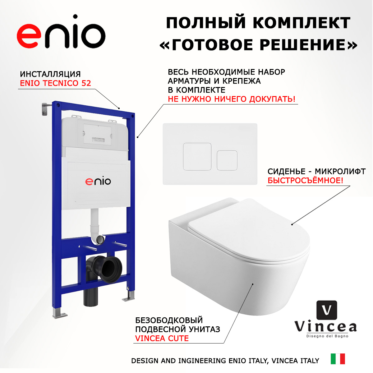 

Комплект: инсталляция Enio Tecnico + унитаз Cute + кнопка белая, 541439