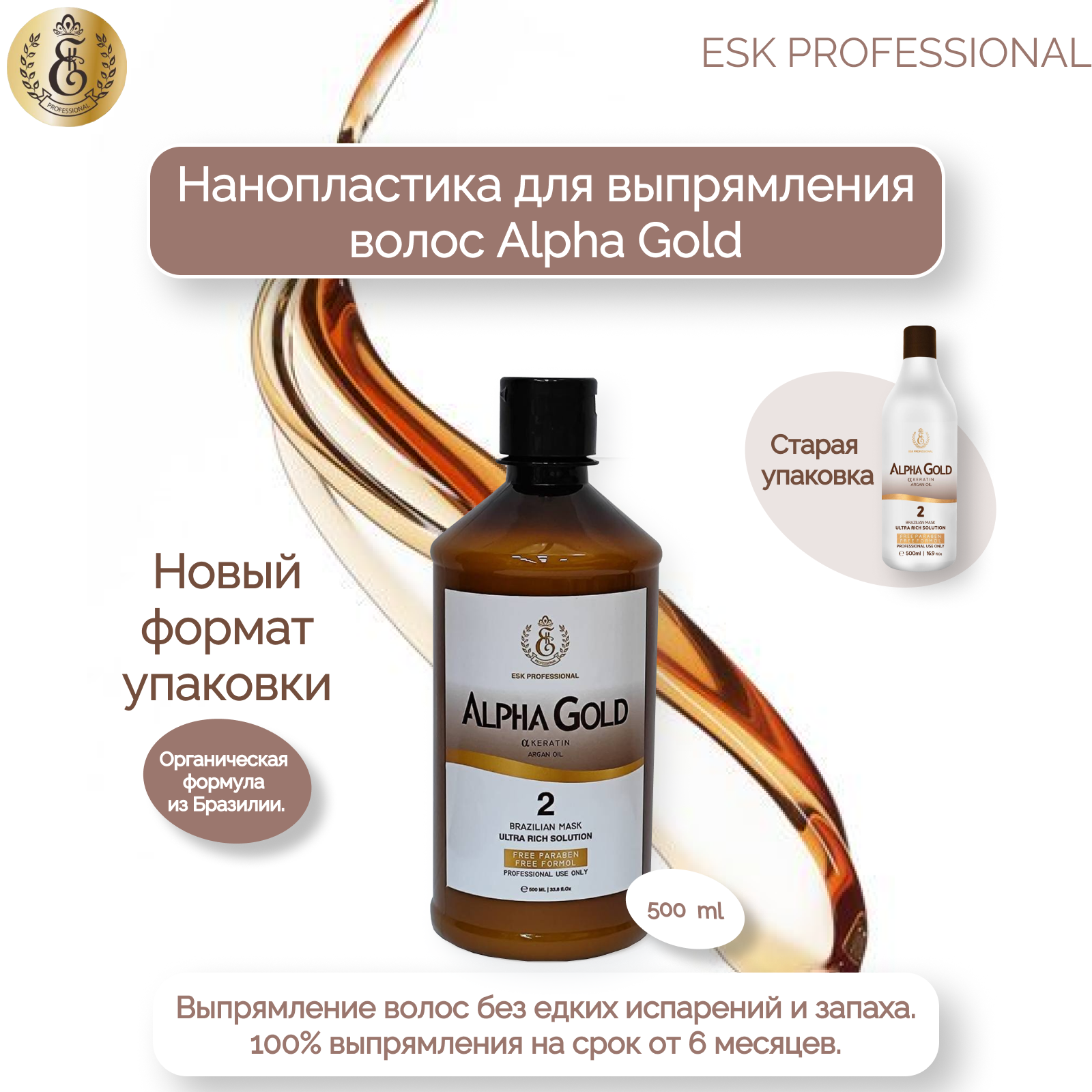 Нанопластика ESK Professional Alpha Gold 500 мл