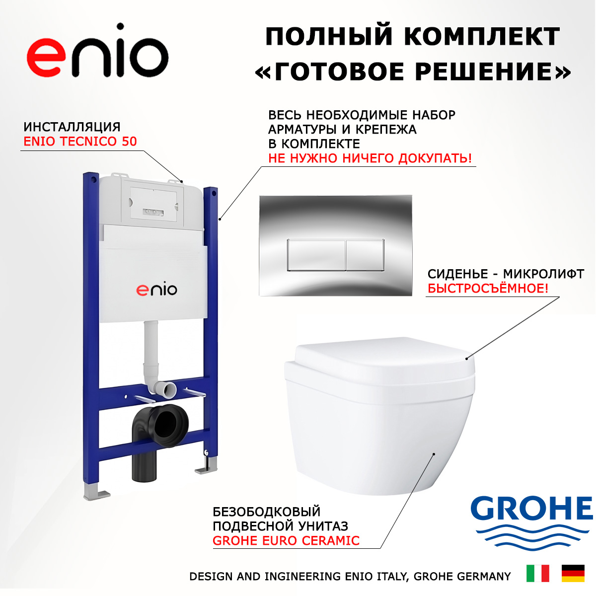 

Комплект: инсталляция Enio Tecnico + унитаз Euro Ceramic + кнопка хром, 544752