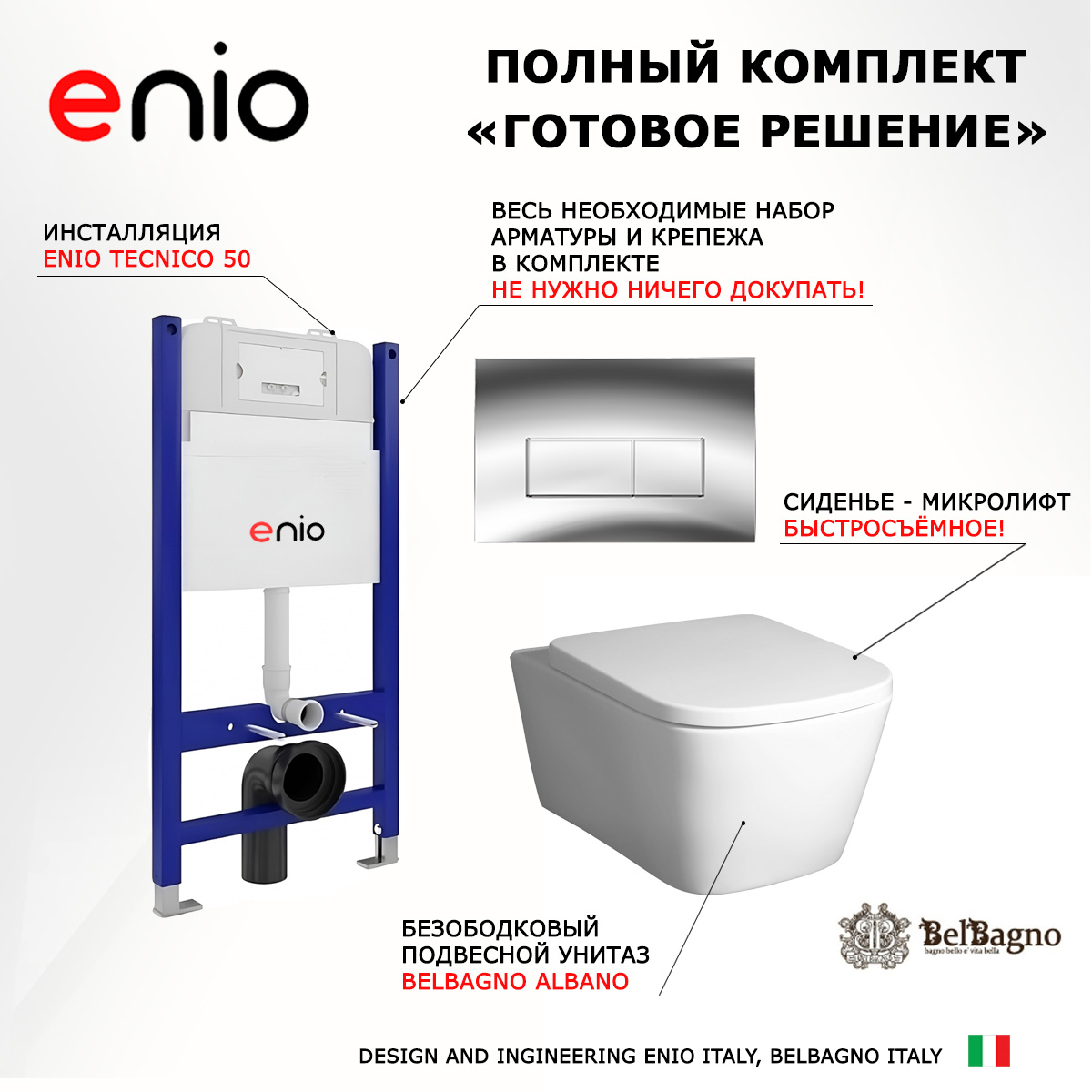 

Комплект: инсталляция Enio Tecnico + унитаз Albano + кнопка хром, 544755