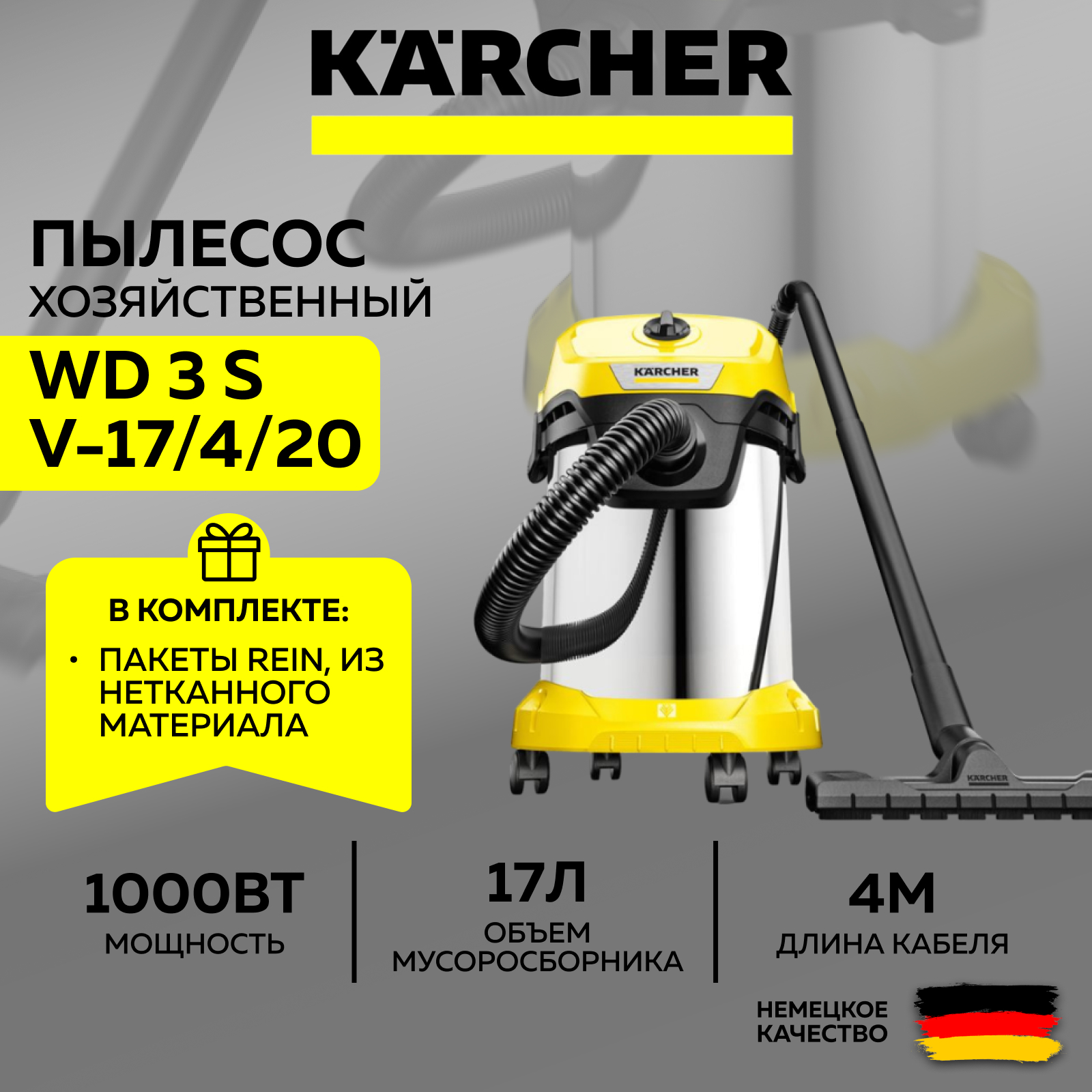 Хозяйственный пылесос Karcher WD 3 S V-17 4 20 1000 Вт 17 л 1.628-135.0 + фильтр-мешки пылесос автомобильный беспроводной 5 насадок 130 вт 12 в