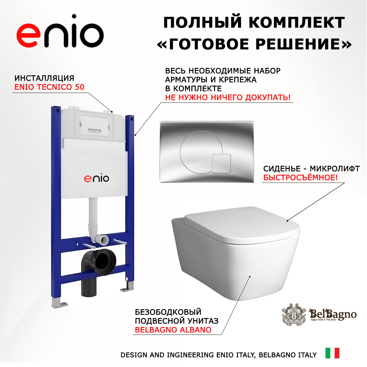 

Комплект: инсталляция Enio Tecnico + унитаз Albano + кнопка хром, 550640