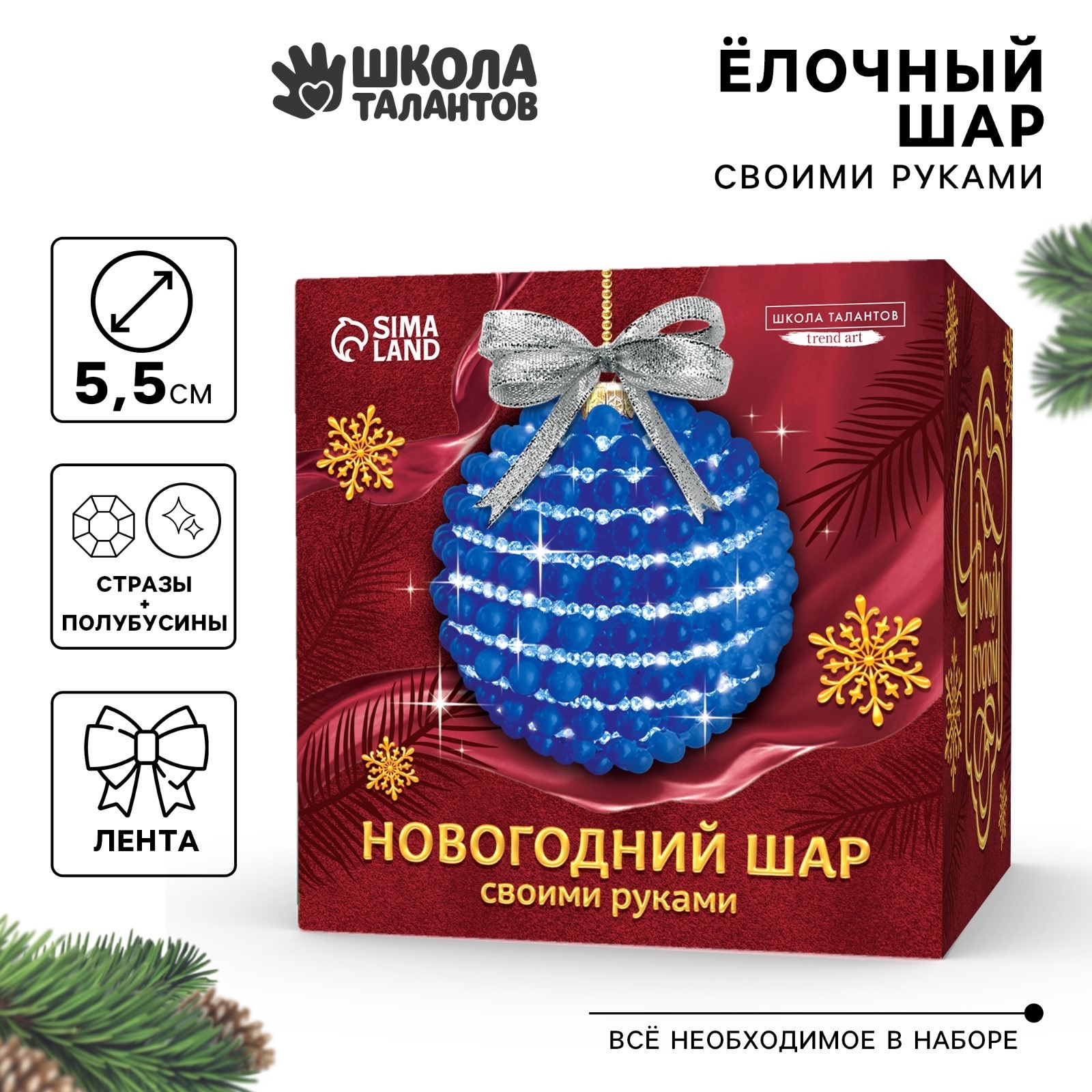 

Новогодний набор Школа талантов Декорирование ёлочного шара Синий и голубой