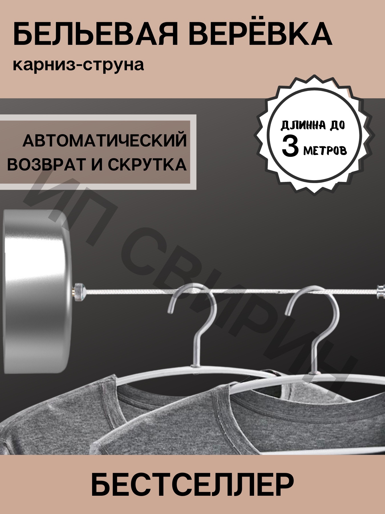 

Бельевая веревка (до 3х метров)