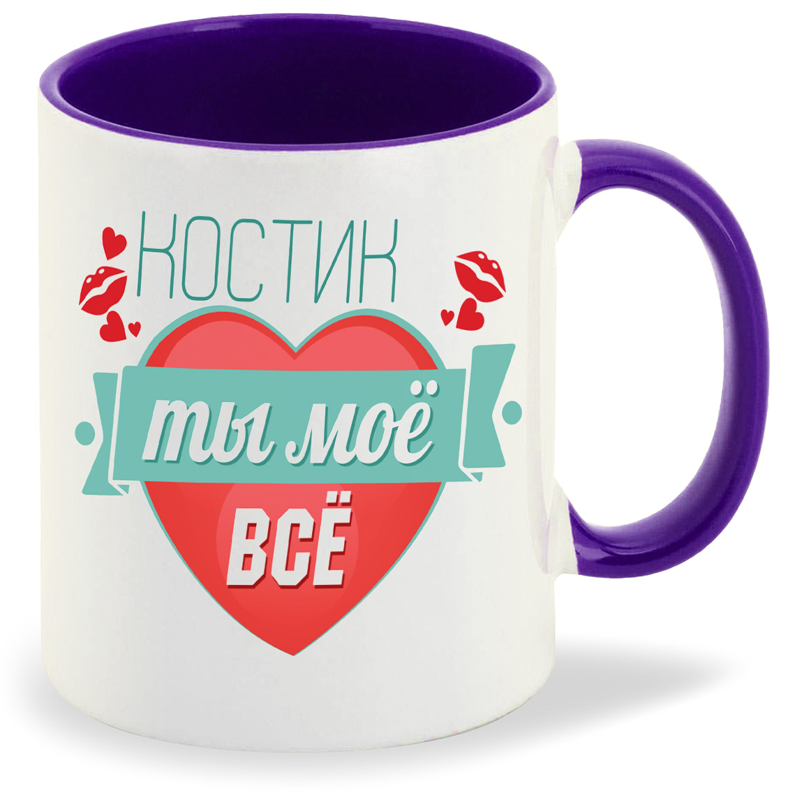 

Кружка CoolPodarok Ты моё все Костик, Ты моё все Костик