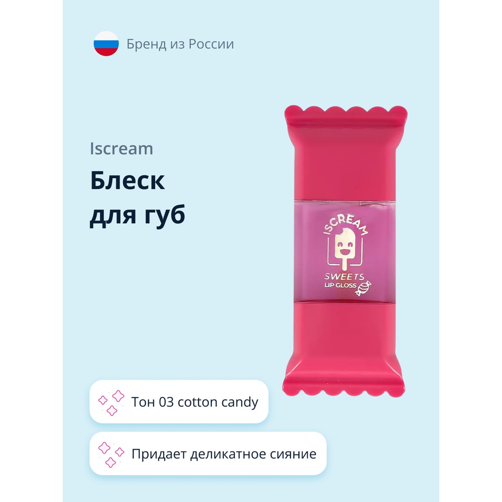 

Блеск для губ ISCREAM SWEETS тон 03 cotton candy