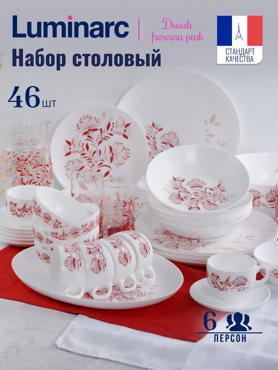 

Набор посуды столовой на 6 персон LUMINARC DIWALI FRESCURA PINK 46 предметов, Белый