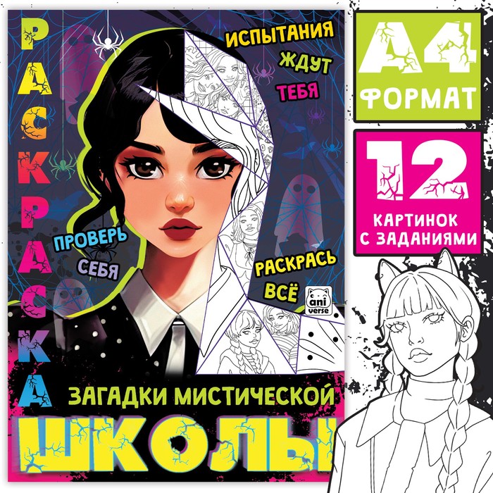 

Раскраска Буква-Ленд Загадки мистической школы, 9903439, 16 стр