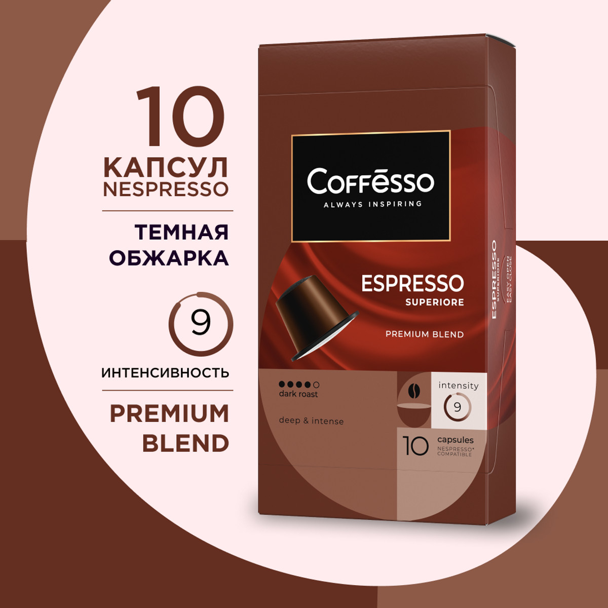 

Кофе Coffesso Espresso Superiore в капсулах 10 штук, для кофемашины