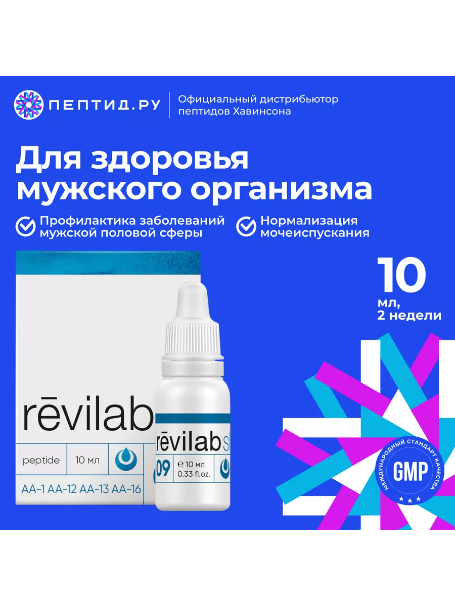 

Пептиды Revilab SL-09 для мужчин, капли, 10 мл