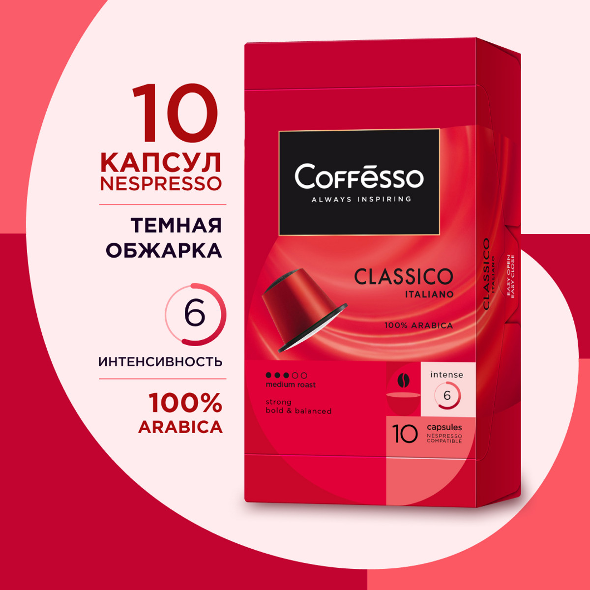 Кофе Coffesso Classico Italiano, молотый 10 капсул