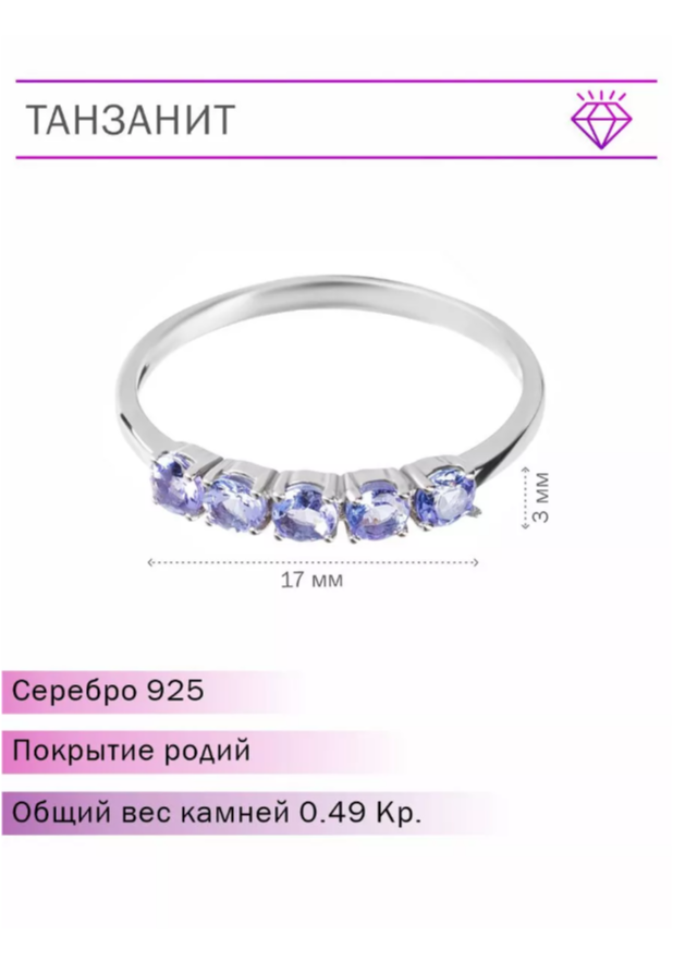 Кольцо из серебра р.19,5 Lair R-24148-TZ, танзанит