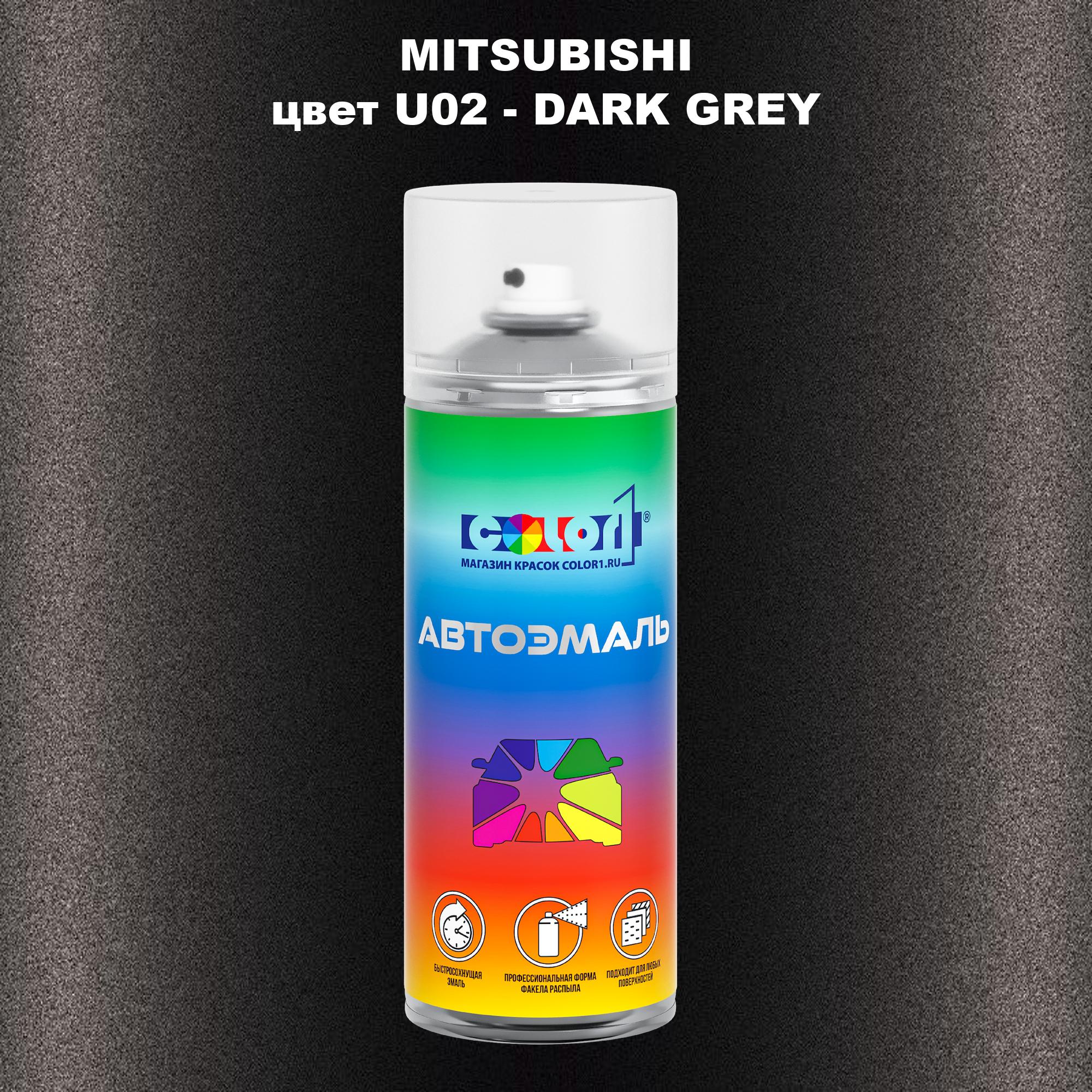 

Аэрозольная краска COLOR1 для MITSUBISHI, цвет U02 - DARK GREY, Прозрачный